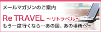 メールマガジンのご案内