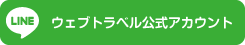 LINE公式アカウント