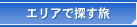 �G���A�ŒT����